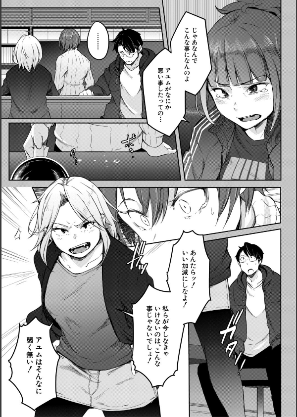 僕らのTS物語【1話試し読み付き】 恋する女体化発情セックス_17枚目の画像